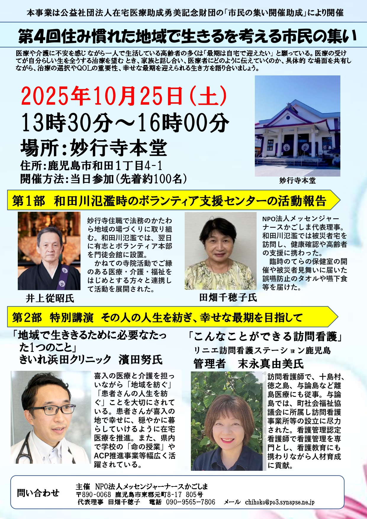 第4回 住み慣れた地域で生きるを考える市民の集い | メッセンジャーナース